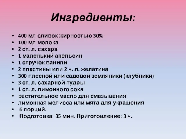 Ингредиенты: 400 мл сливок жирностью 30% 100 мл молока 2 ст.