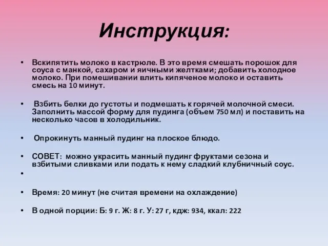 Инструкция: Вскипятить молоко в кастрюле. В это время смешать порошок для