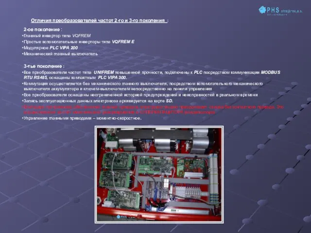 Отличия преобразователей частот 2-го и 3-го поколения : 2-ое поколение :