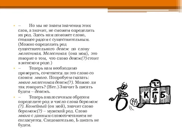 – Но мы не знаем значения этих слов, а значит, не