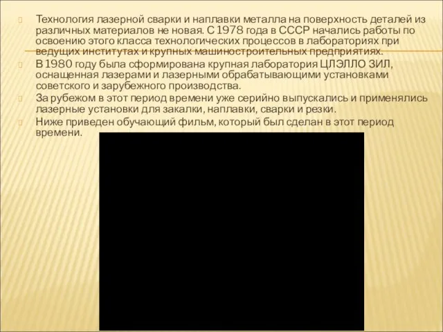 Технология лазерной сварки и наплавки металла на поверхность деталей из различных