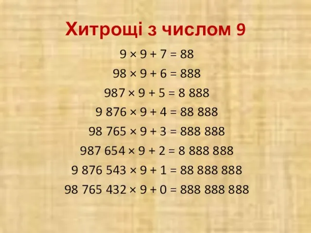 Хитрощі з числом 9 9 × 9 + 7 = 88