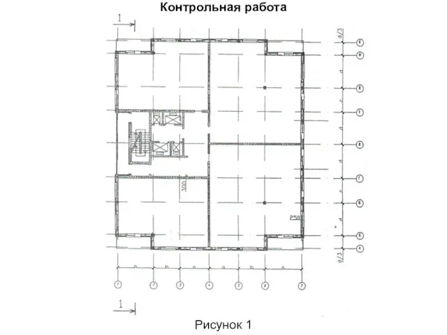 Контрольная работа Рисунок 1