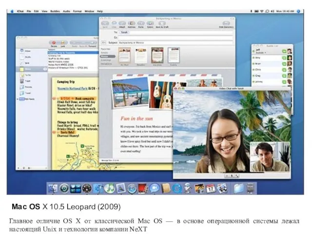 Mac OS X 10.5 Leopard (2009) Главное отличие OS X от