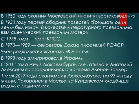 В 1950 году окончил Московский институт востоковедения. В 1950 году первый