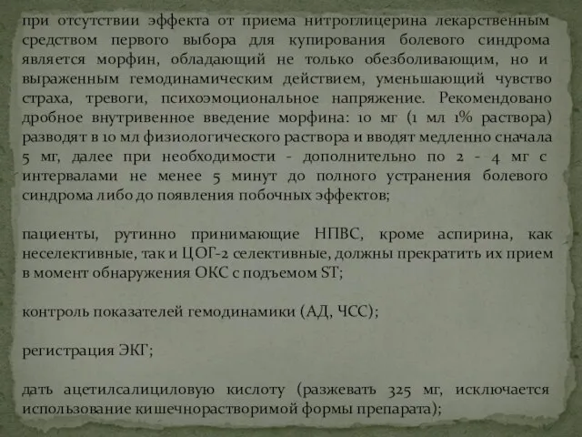 при отсутствии эффекта от приема нитроглицерина лекарственным средством первого выбора для