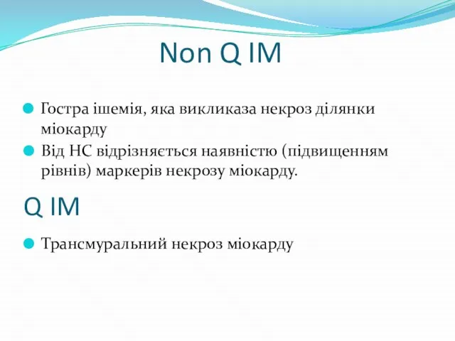 Non Q IM Гостра ішемія, яка викликаза некроз ділянки міокарду Від