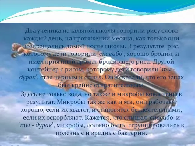 Два ученика начальной школы говорили рису слова каждый день, на протяжении