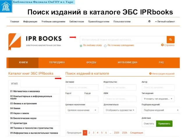 Поиск изданий в каталоге ЭБС IPRbooks