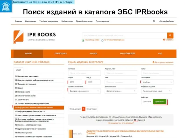 Поиск изданий в каталоге ЭБС IPRbooks