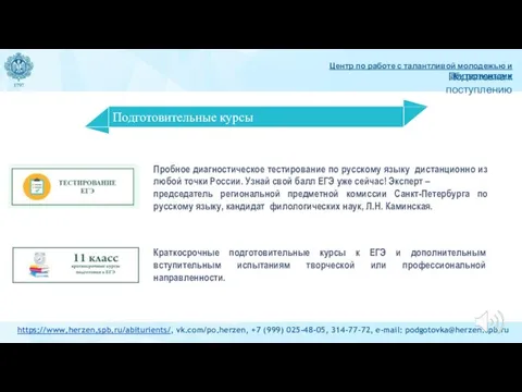 Подготовка к поступлению Центр по работе с талантливой молодежью и абитуриентами