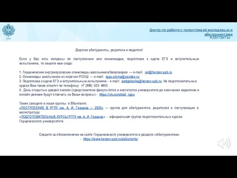 Центр по работе с талантливой молодежью и абитуриентами Дорогие абитуриенты, родители