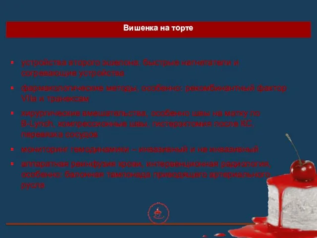 Вишенка на торте устройства второго эшелона: быстрые нагнетатели и согревающие устройства