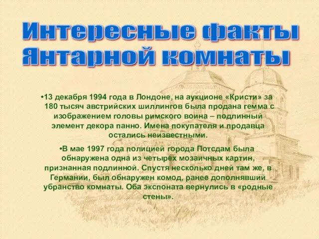 13 декабря 1994 года в Лондоне, на аукционе «Кристи» за 180