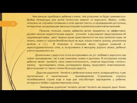 Чем раньше приобщить ребенка к книге, тем успешнее он будет развиваться.