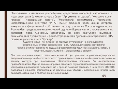 Несколькими известными российскими средствами массовой информации и издательствами (в числе которых