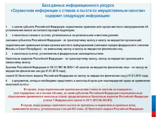 1. о законе субъекта Российской Федерации, нормативном правовом акте органа местного