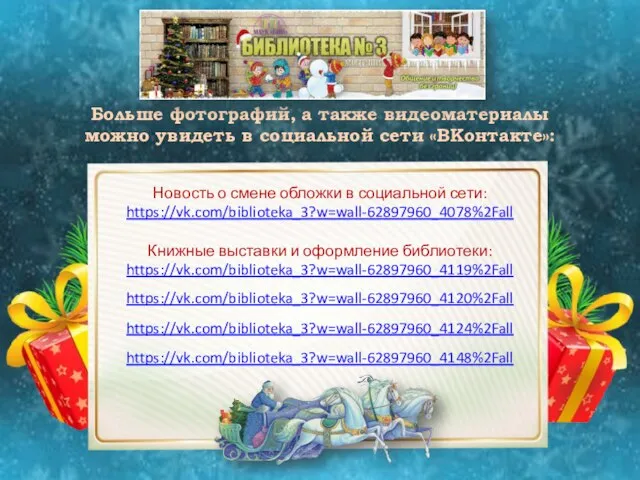 Больше фотографий, а также видеоматериалы можно увидеть в социальной сети «ВКонтакте»: