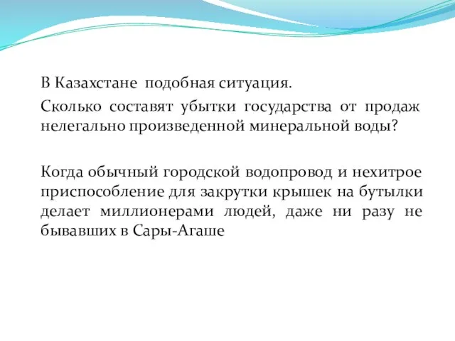 В Казахстане подобная ситуация. Сколько составят убытки государства от продаж нелегально