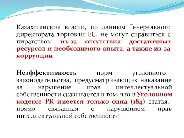 Казахстанские власти, по данным Генерального директората торговли ЕС, не могут справиться