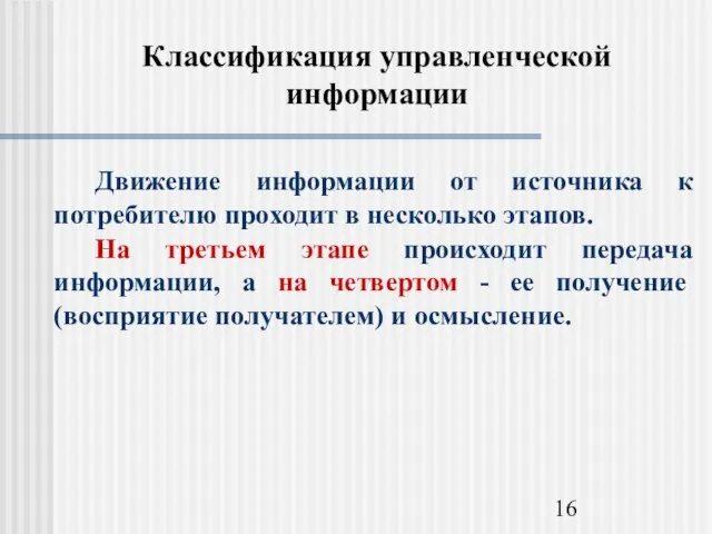 Классификация управленческой информации