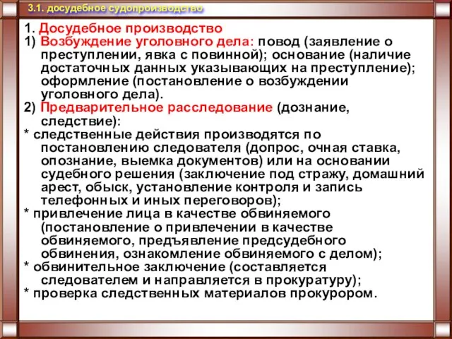 3.1. досудебное судопроизводство 1. Досудебное производство 1) Возбуждение уголовного дела: повод