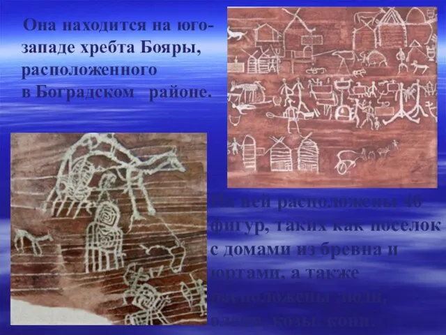 Она находится на юго-западе хребта Бояры, расположенного в Боградском районе. На