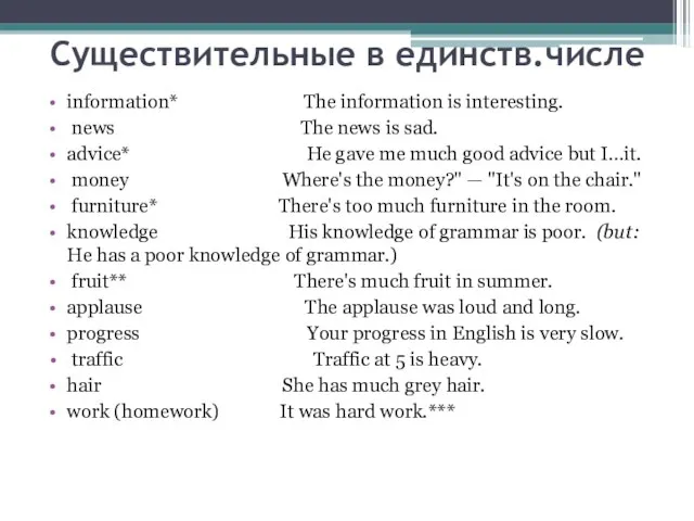 Существительные в единств.числе information* The information is interesting. news The news