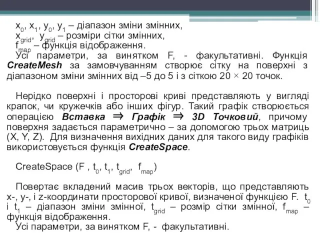 x0, x1, y0, y1 – діапазон зміни змінних, xgrid, ygrid –