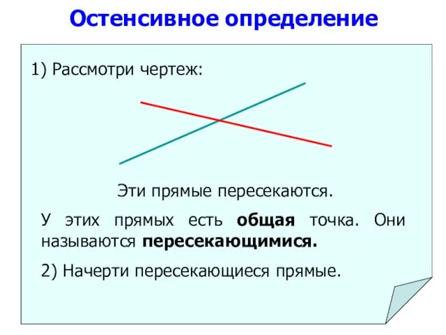 Остенсивное определение