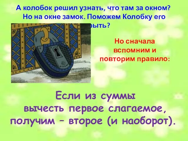 А колобок решил узнать, что там за окном? Но на окне