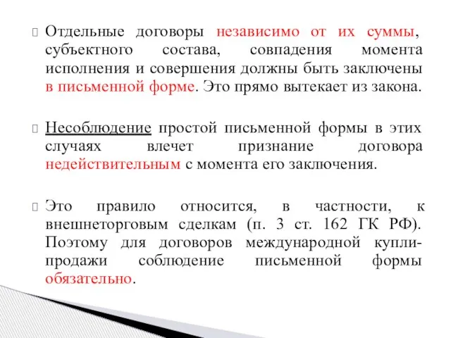 Отдельные договоры независимо от их суммы, субъектного состава, совпадения момента исполнения