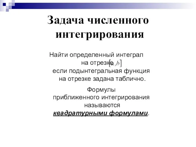 Найти определенный интеграл на отрезке если подынтегральная функция на отрезке задана