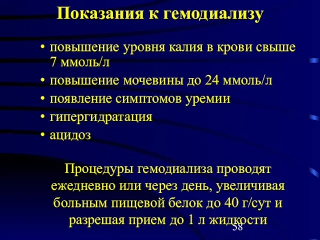 Показания к гемодиализу повышение уровня калия в крови свыше 7 ммоль/л