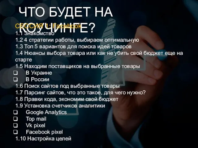 ЧТО БУДЕТ НА КОУЧИНГЕ? СЕССИЯ 1: Facebook 1.1 Знакомство 1.2 4