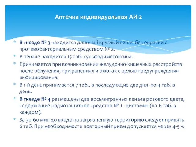 В гнезде № 3 находится длинный круглый пенал без окраски с