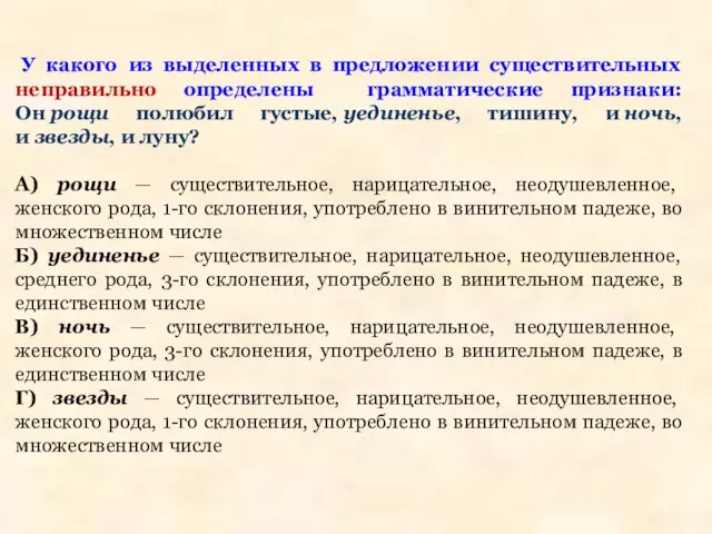 У какого из выделенных в предложении существительных неправильно определены грамматические признаки: