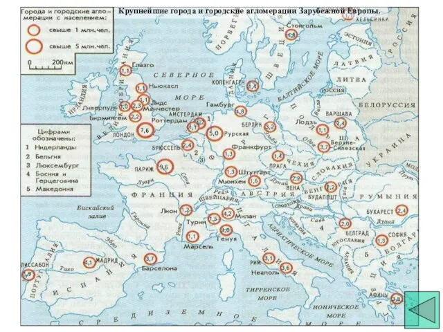 Крупнейшие города и городские агломерации Зарубежной Европы. Крупнейшие городские агломерации