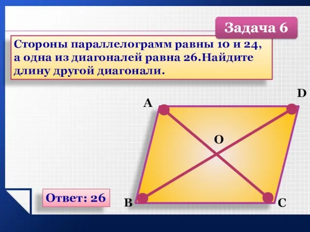 Стороны параллелограмм равны 10 и 24, а одна из диагоналей равна