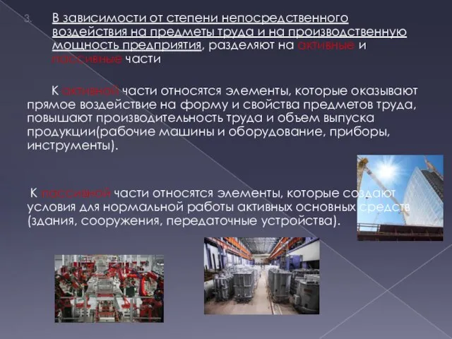 В зависимости от степени непосредственного воздействия на предметы труда и на