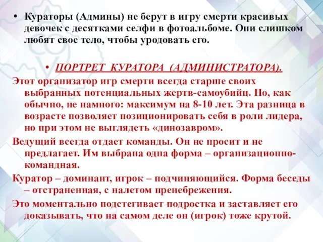 Кураторы (Админы) не берут в игру смерти красивых девочек с десятками