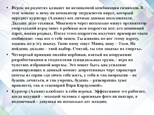 Игрок на радостях кликает по незнакомой комбинации символов. В этот момент