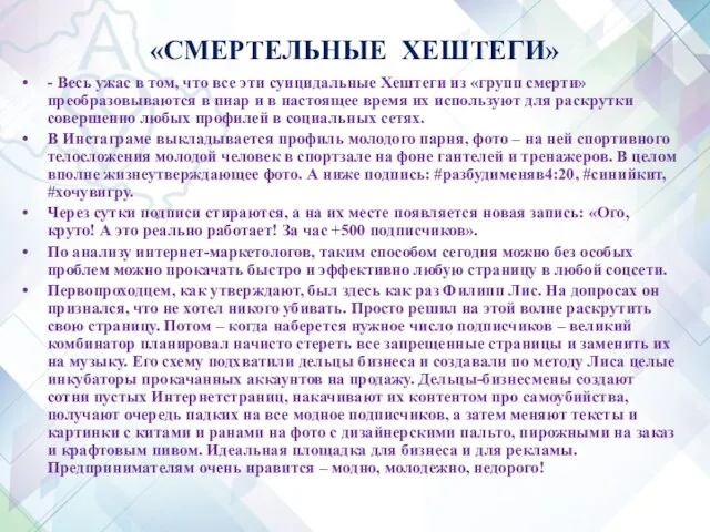 «СМЕРТЕЛЬНЫЕ ХЕШТЕГИ» - Весь ужас в том, что все эти суицидальные