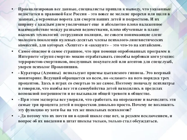 Проанализировав все данные, специалисты пришли к выводу, что указанные недостатки в