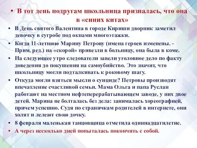 В тот день подругам школьница призналась, что она в «синих китах»