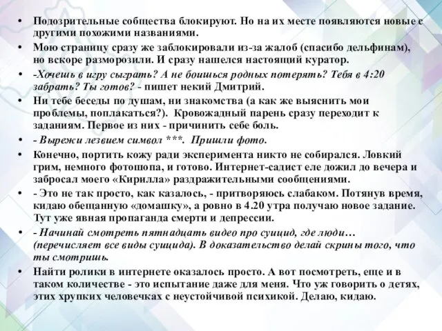 Подозрительные собщества блокируют. Но на их месте появляются новые с другими