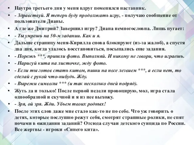 Наутро третьего дня у меня вдруг поменялся наставник. - Здравствуй. Я