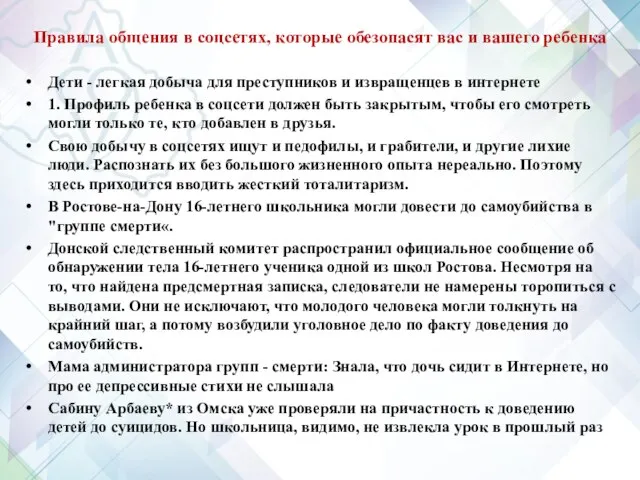 Правила общения в соцсетях, которые обезопасят вас и вашего ребенка Дети