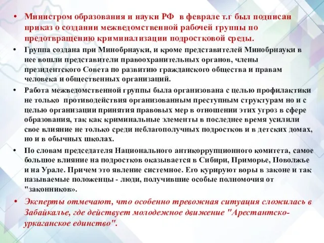 Министром образования и науки РФ в феврале т.г был подписан приказ