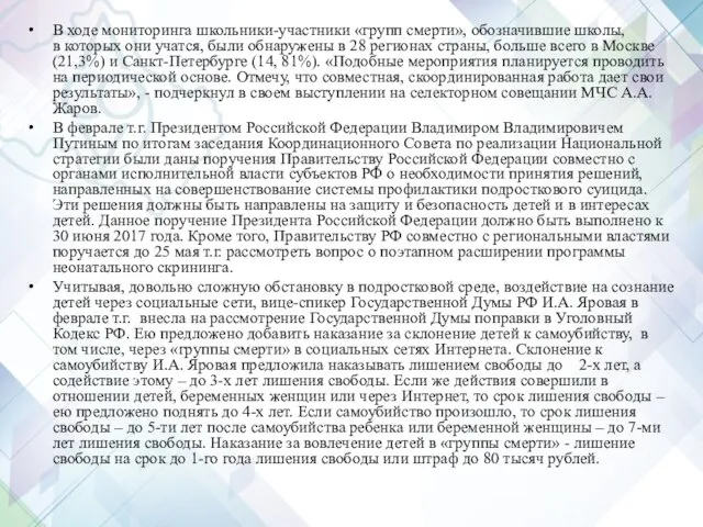 В ходе мониторинга школьники-участники «групп смерти», обозначившие школы, в которых они